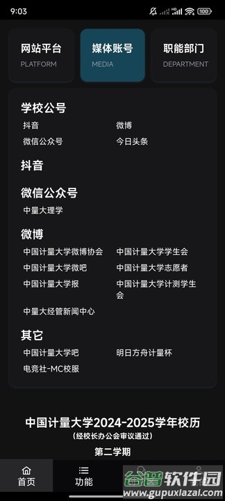 量予助手app最新版截图3