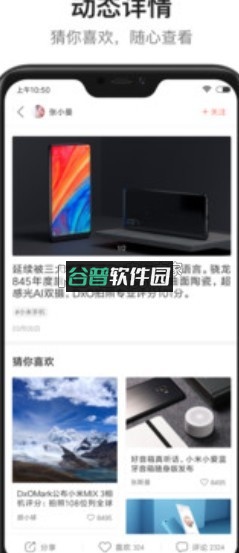 小米社区安卓正版下载截图4