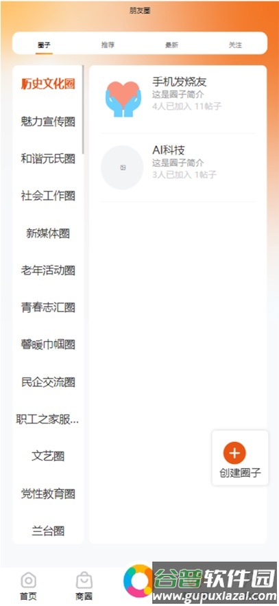 元氏元圈app最新版截图1