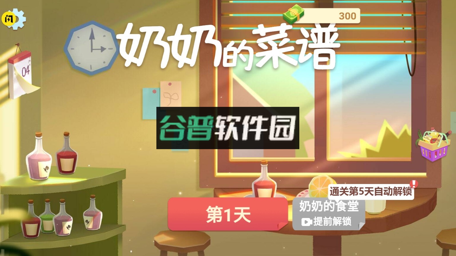 奶奶的菜谱官方正版截图1