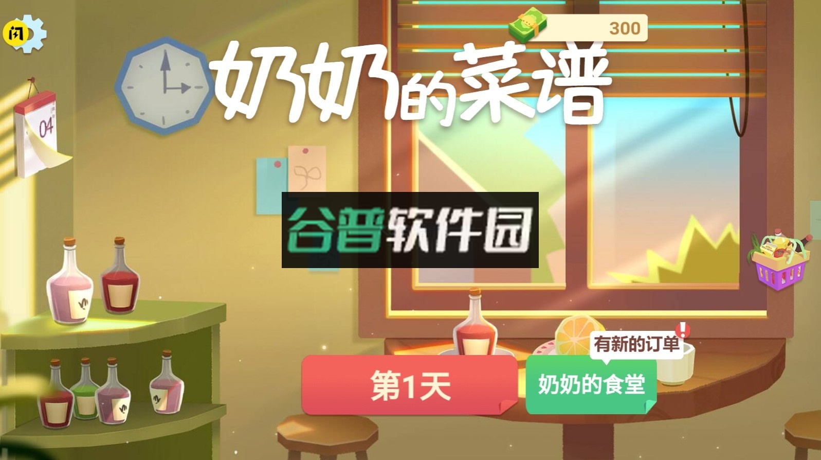 奶奶的菜谱官方正版截图3