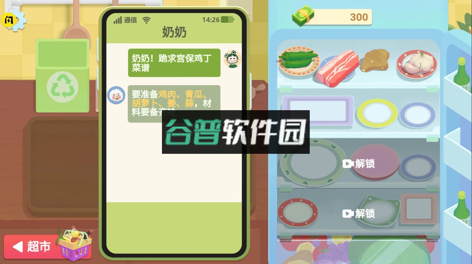 奶奶的菜谱官方正版截图7