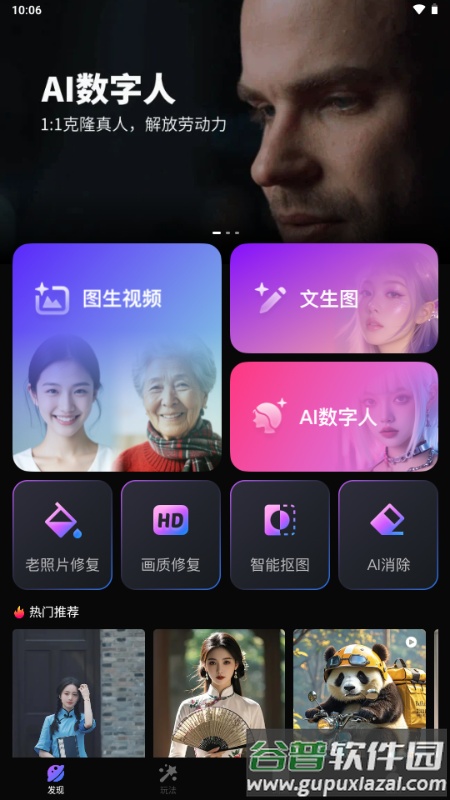 极梦AI工具截图2