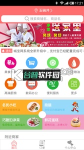 城宝网app下载【兴义人民本地购物】截图1