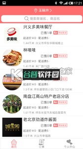 城宝网app下载【兴义人民本地购物】截图2