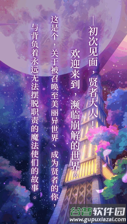 魔法使的约定手机汉化版截图1