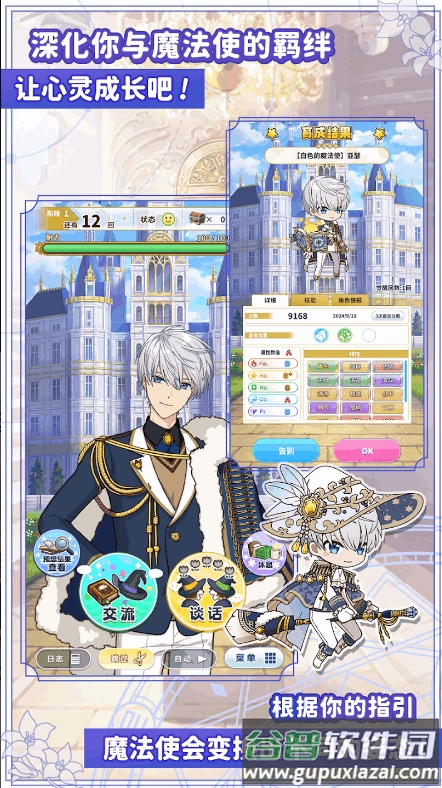 魔法使的约定手机汉化版截图2