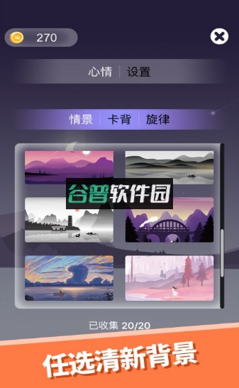 心愈纸牌免费版截图1