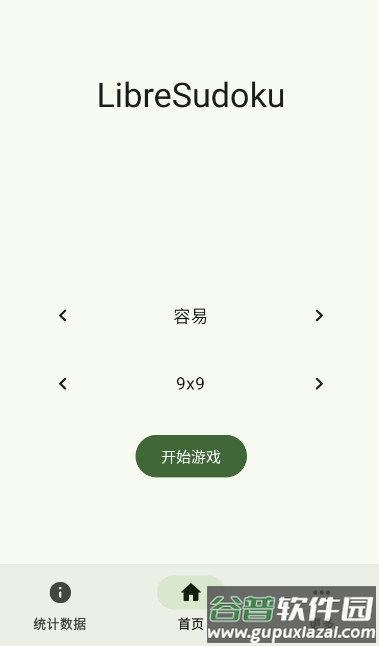 LibreSudoku安卓版截图1