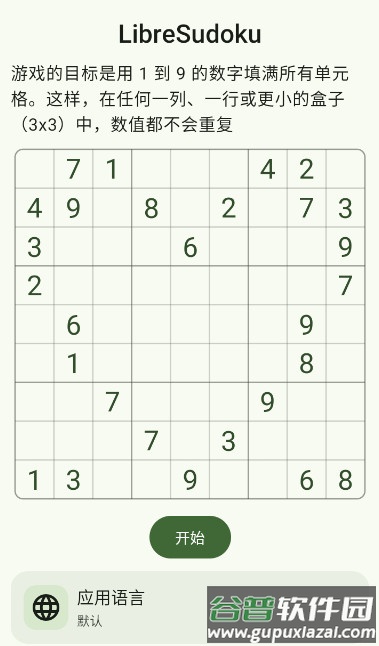 LibreSudoku安卓版截图4