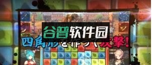 功夫拼图中文破解版下载截图4