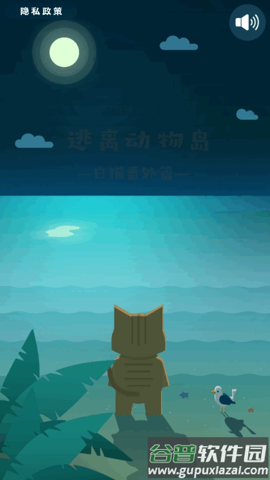 逃离动物岛手游截图4