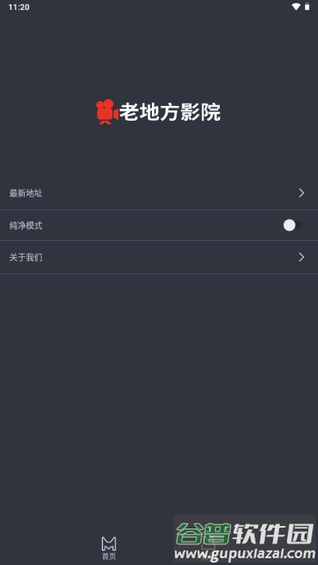 老地方影院纯净版截图2