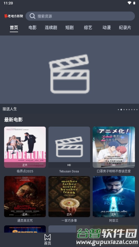 老地方影院纯净版截图3