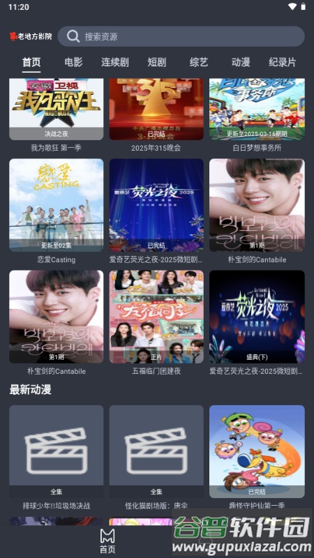 老地方影院纯净版截图4