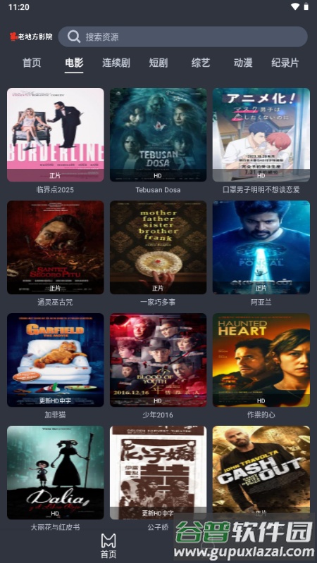 老地方影院纯净版截图5