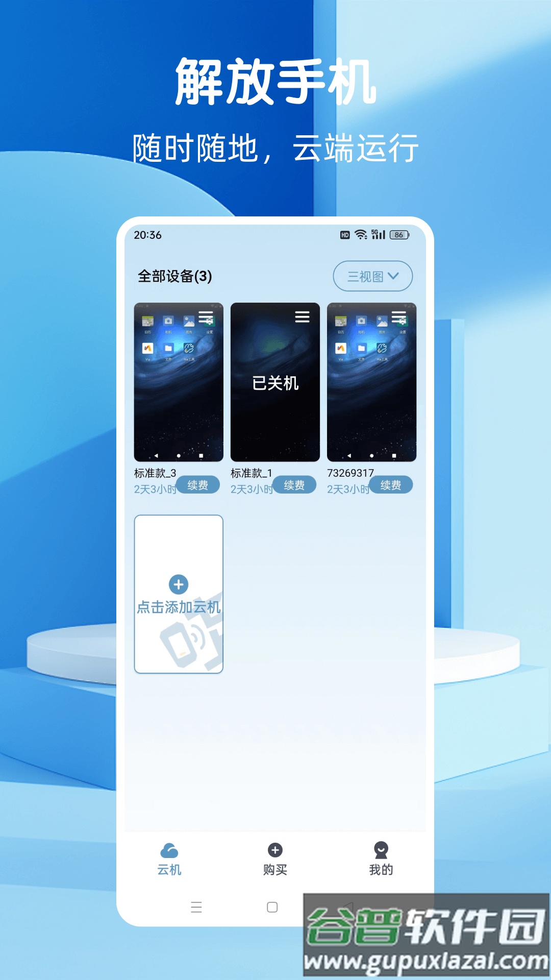 Wa云手机app最新版截图1