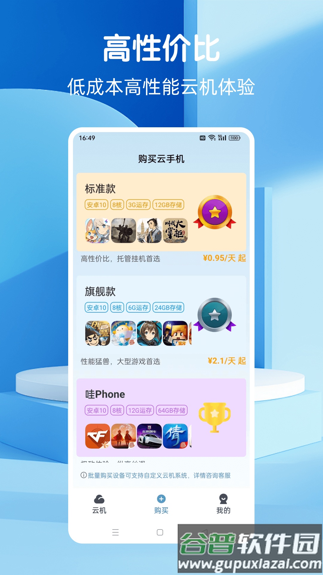 Wa云手机app最新版截图2
