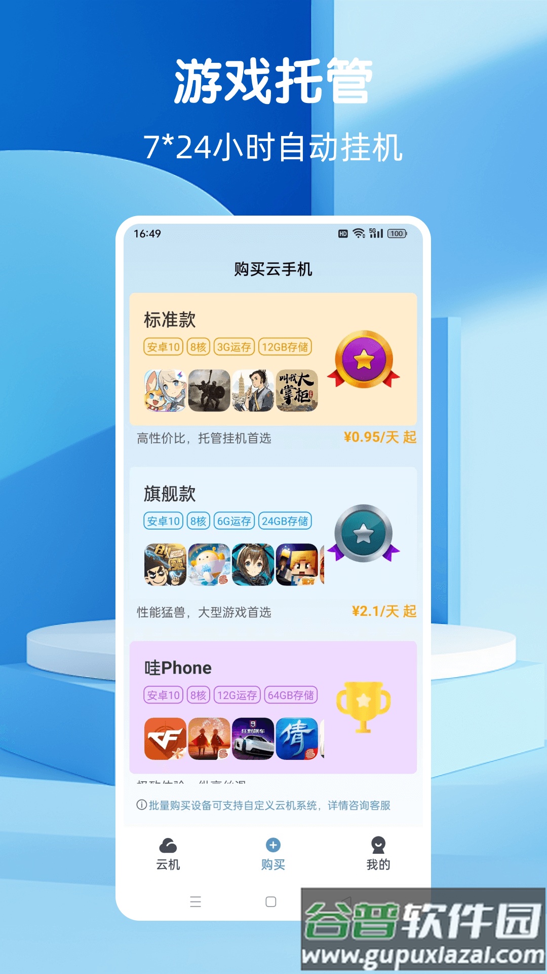 Wa云手机app最新版截图3