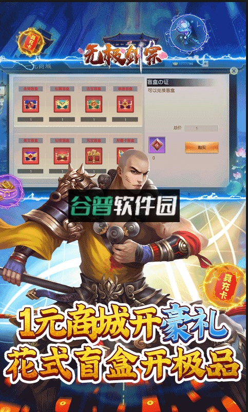 无极剑宗送万元真充券版截图4