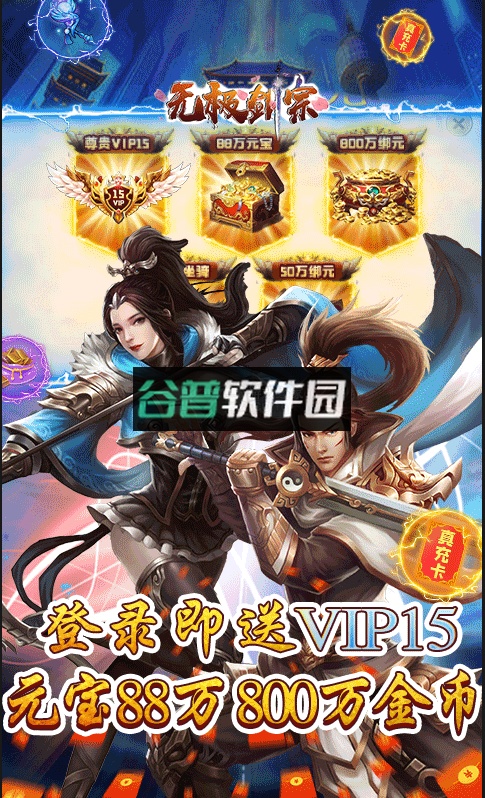 无极剑宗1元商城版截图1