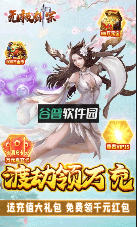 无极剑宗1元商城版截图2