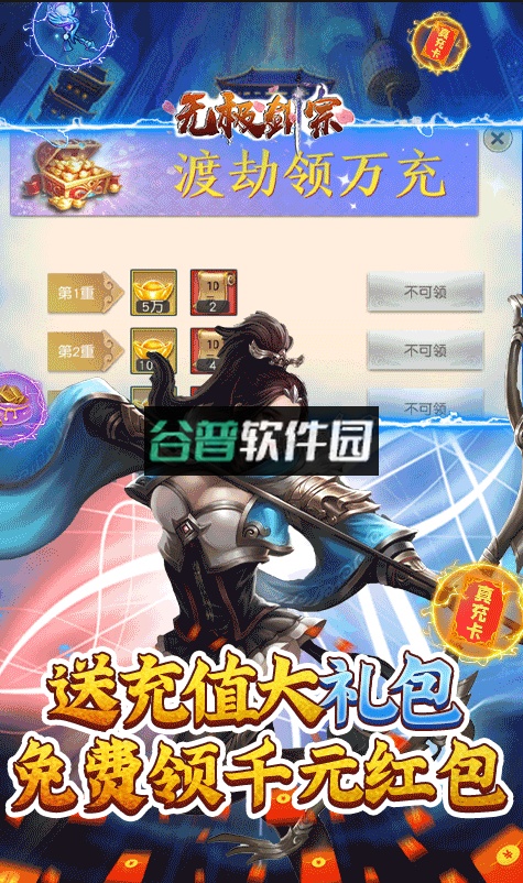 无极剑宗1元商城版截图3