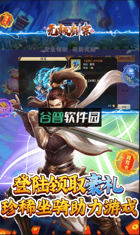 无极剑宗1元商城版截图5