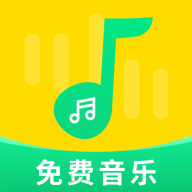 免费音乐大全app手机版v1.1.0