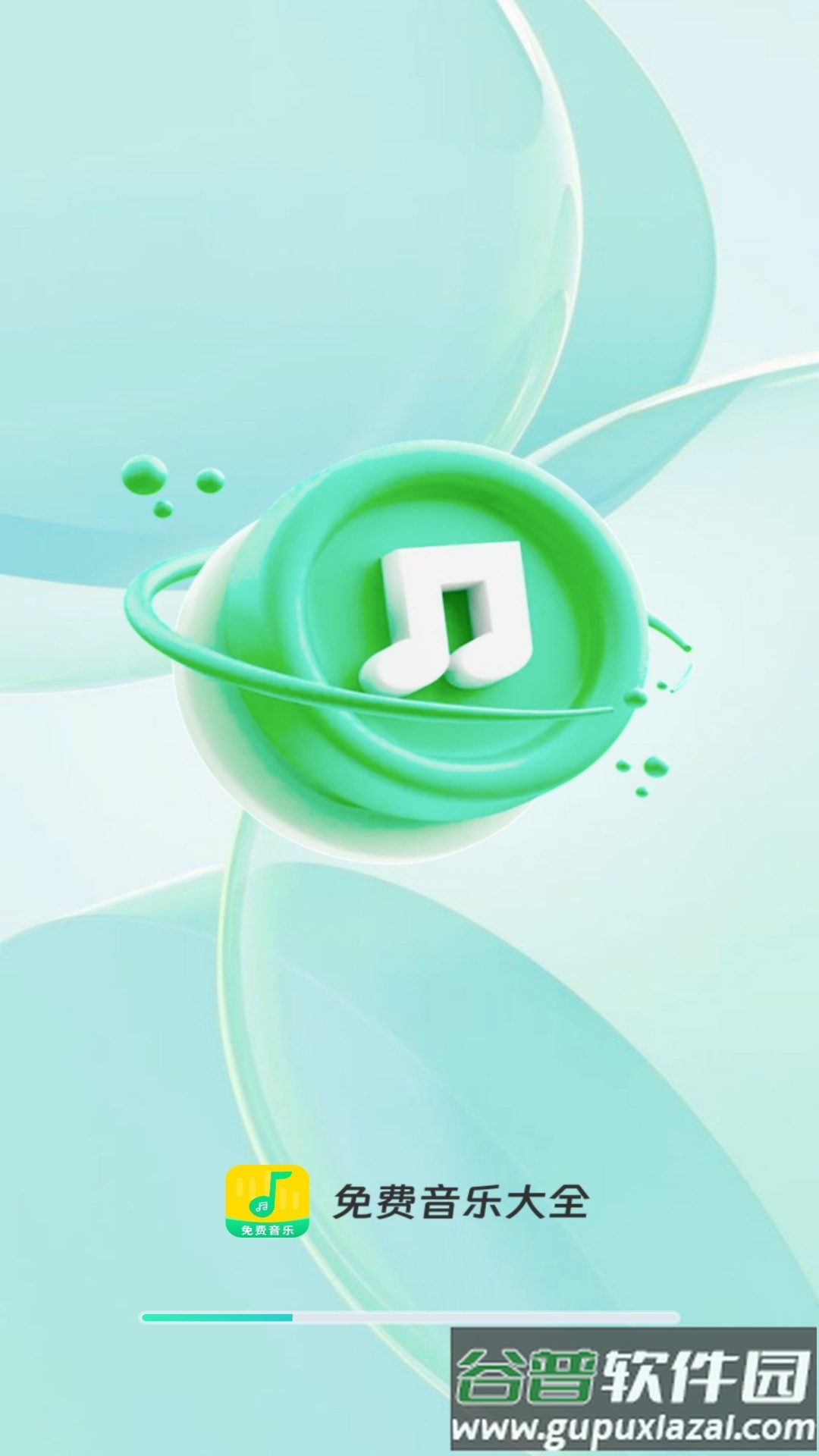 免费音乐大全app手机版截图2