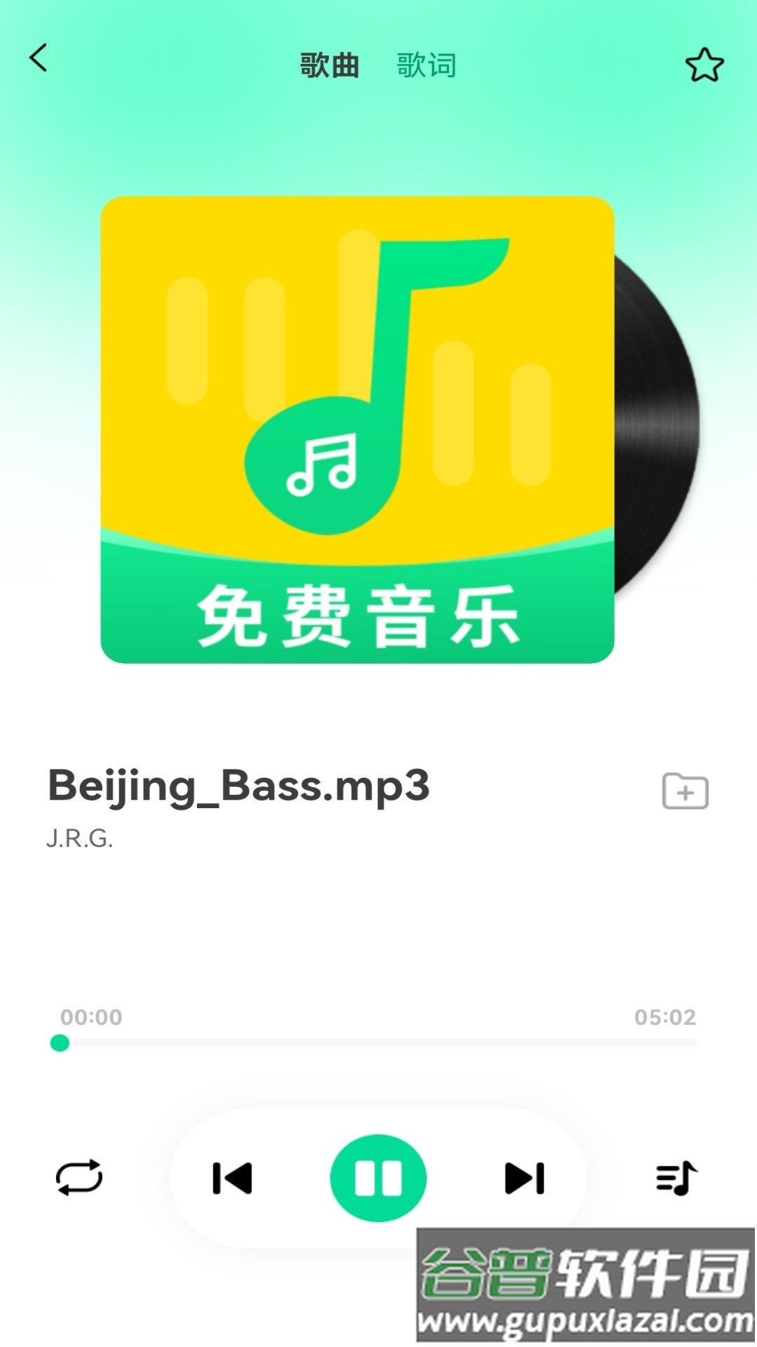免费音乐大全app手机版截图3