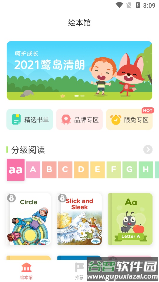 久趣英语绘本APP截图5