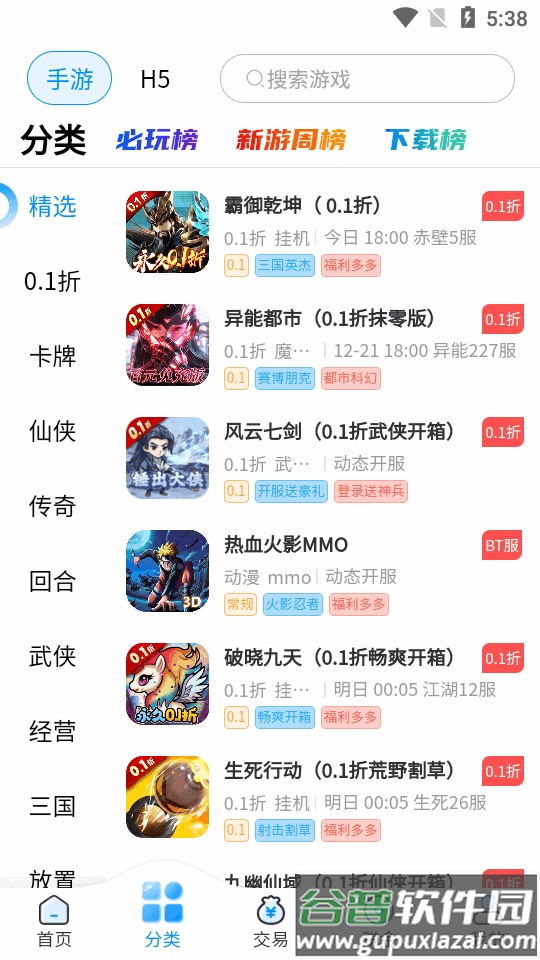 内玩手游盒子客户端截图3