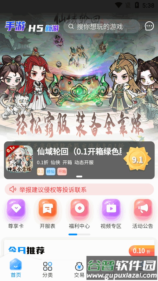 内玩手游盒子客户端截图4