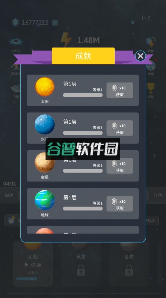 来捏个宇宙免广告版截图3