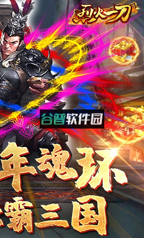 烈火一刀魂环元素版截图2