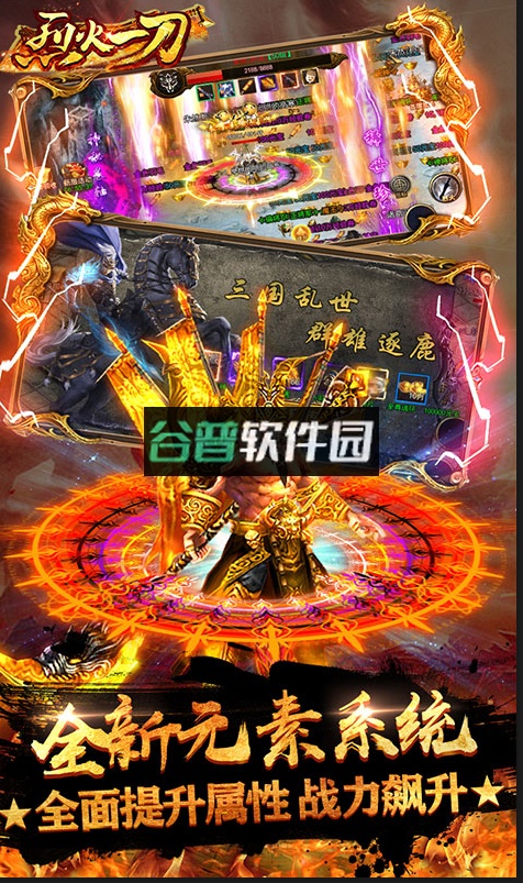 烈火一刀魂环元素版截图3