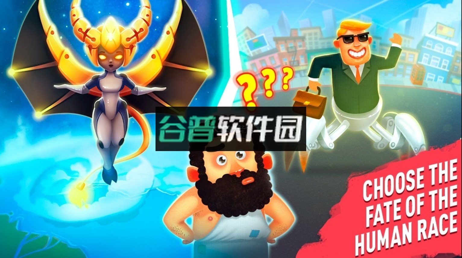 人类进化的游戏下载截图2