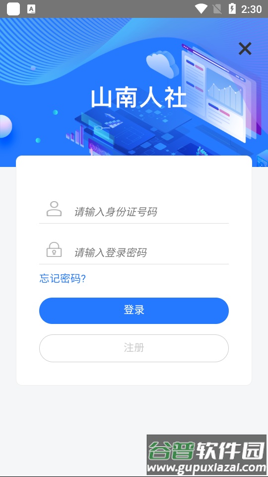 山南智慧人社手机客户端截图1