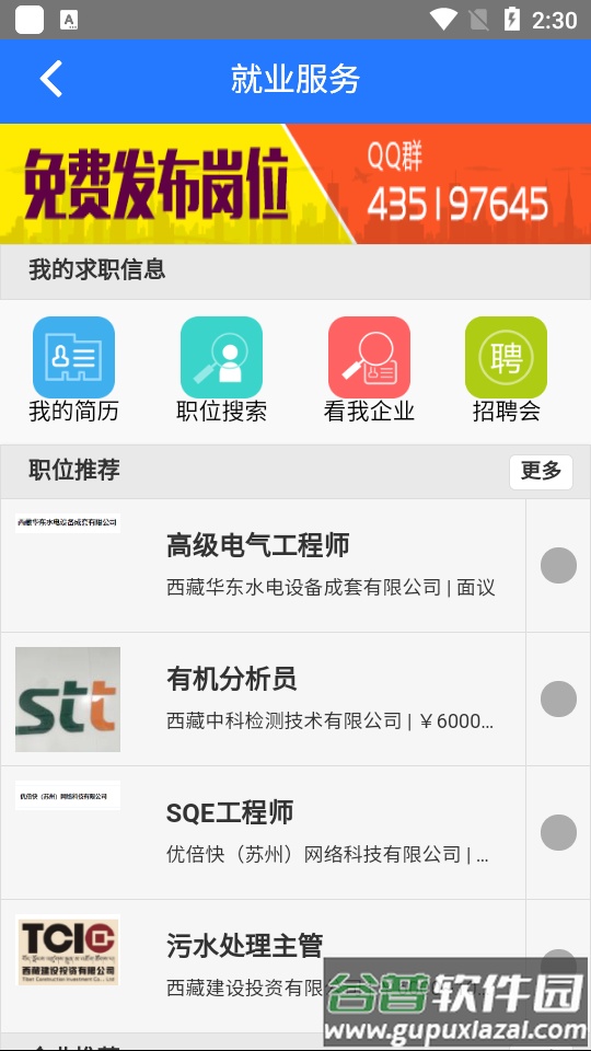 山南智慧人社手机客户端截图2
