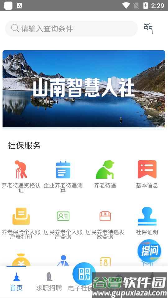 山南智慧人社手机客户端截图3