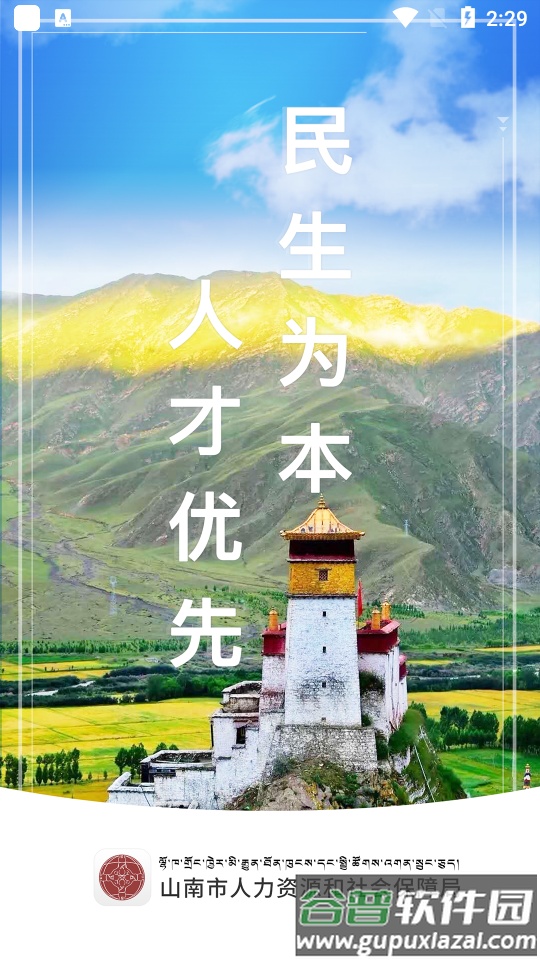 山南智慧人社手机客户端截图4