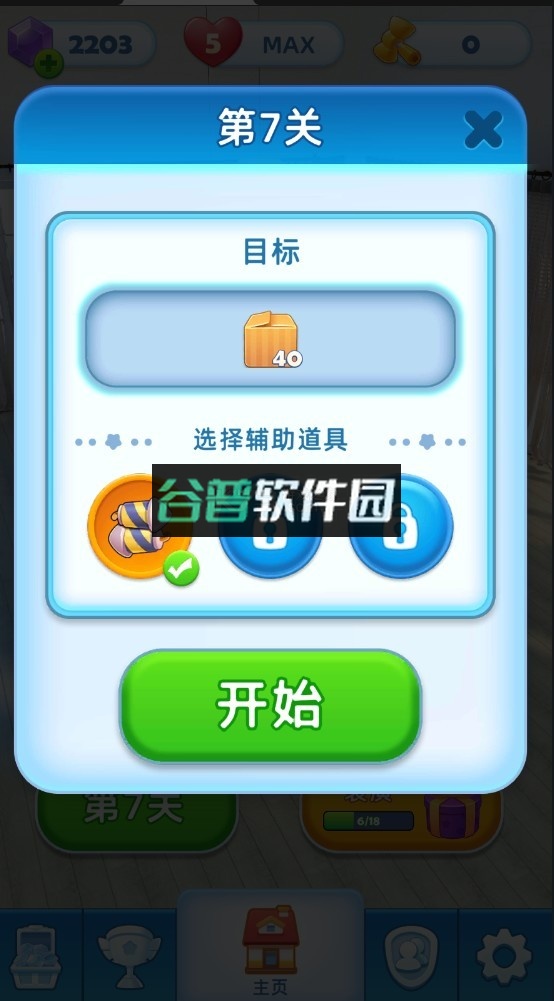 装饰爆炸破解版截图4