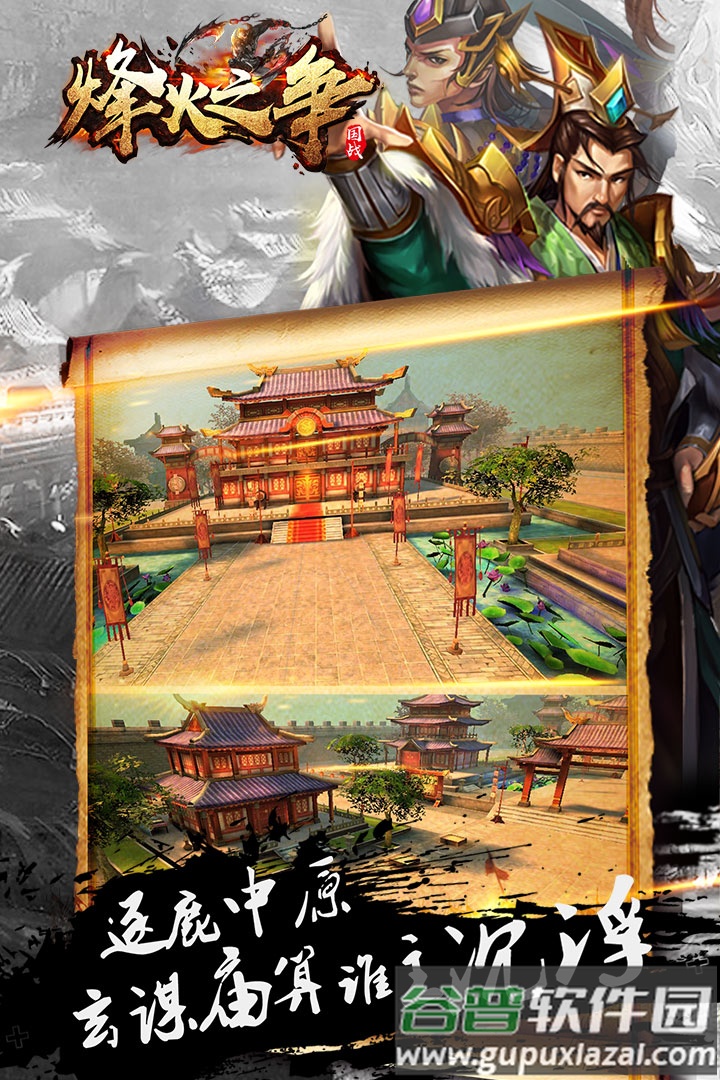 烽火之争手游官方版截图1