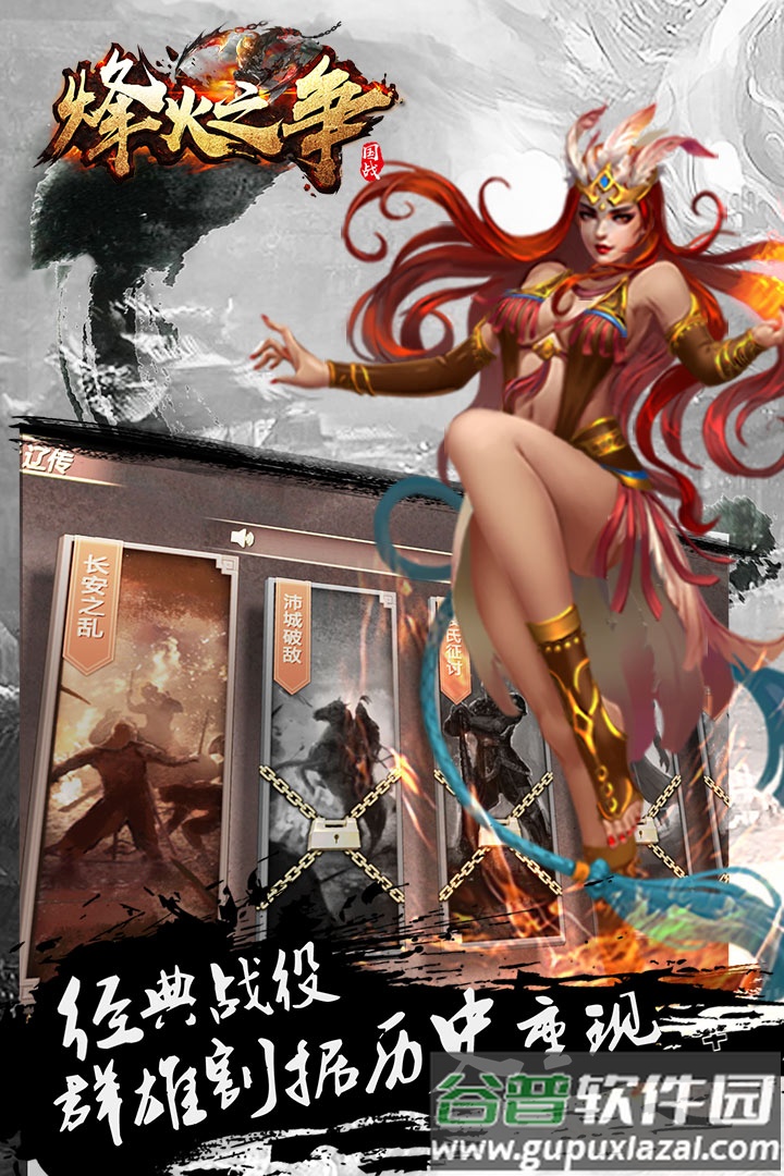烽火之争手游官方版截图3