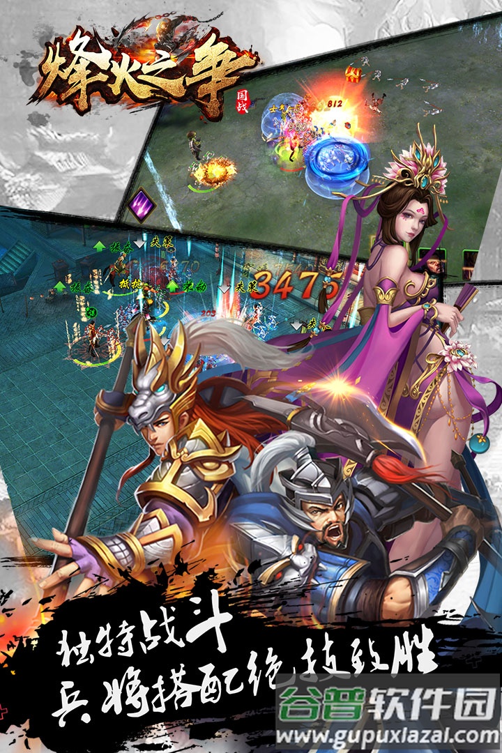 烽火之争手游官方版截图4