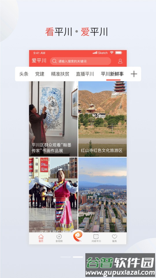 爱平川手机客服端截图3