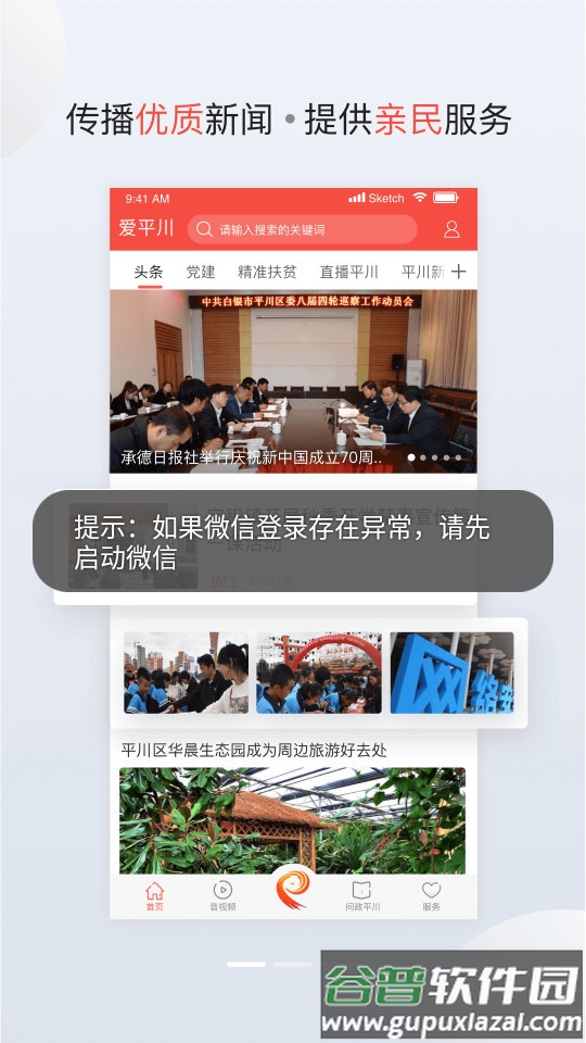 爱平川手机客服端截图4