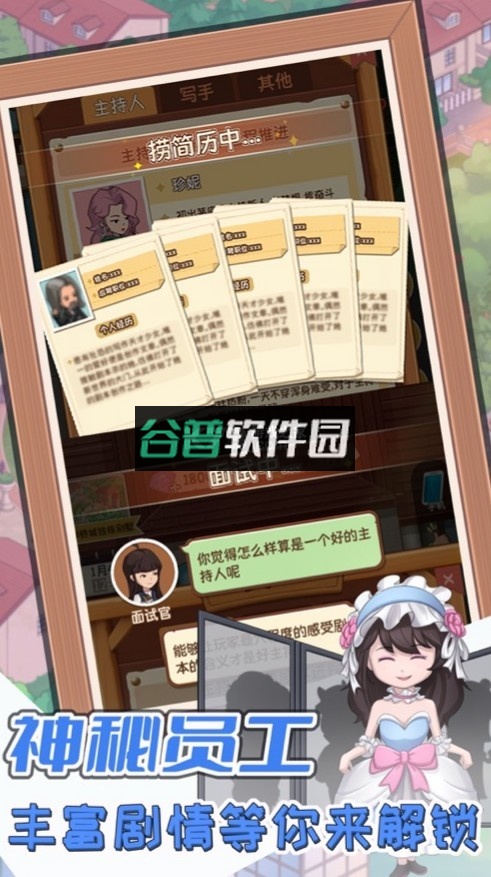 开张我的剧本馆ios截图3