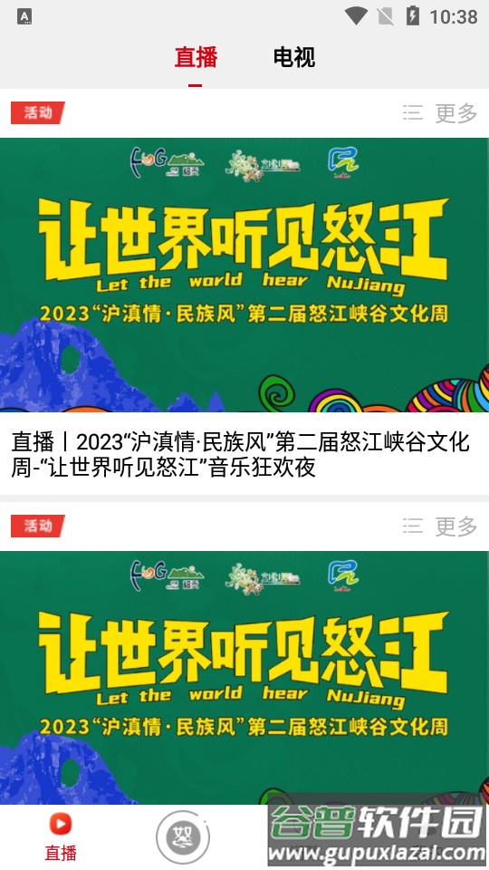 峡谷怒江app客户端截图1